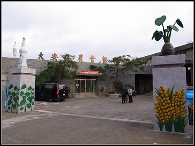 Da'an Farmer's Association Winery(大安)